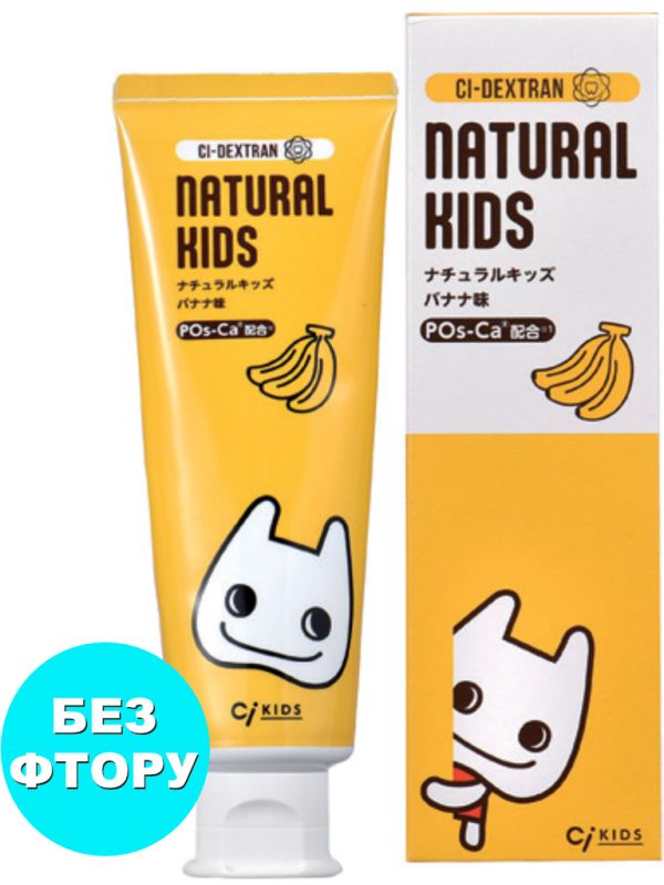 Дитяча гіпоалергенна зубна паста-гель Natural Kids ксиліт_декстран Ci Dextran_смак банана_без фтора_не абразивна_100% безпечна