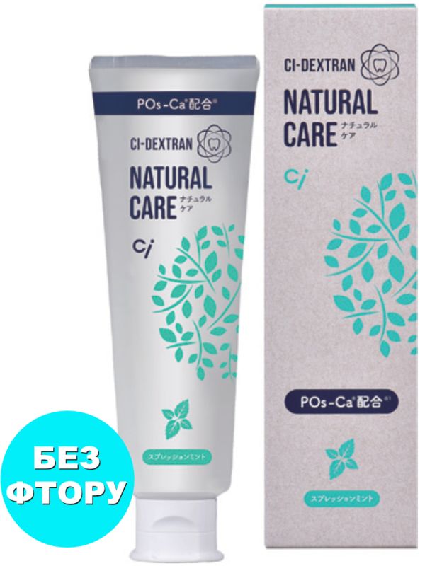 Гіпоалергенна зубна паста-гель Natural Care Made in Japan_натуральний рецепт_ксиліт_декстран CiDextran_м'ята_100% безпечна_від 6 років